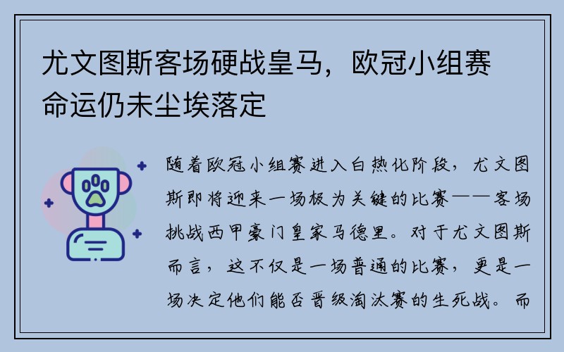 尤文图斯客场硬战皇马，欧冠小组赛命运仍未尘埃落定