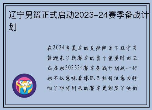 辽宁男篮正式启动2023-24赛季备战计划