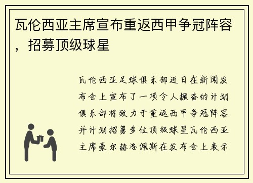 瓦伦西亚主席宣布重返西甲争冠阵容，招募顶级球星